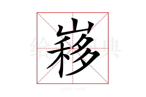 𡻣