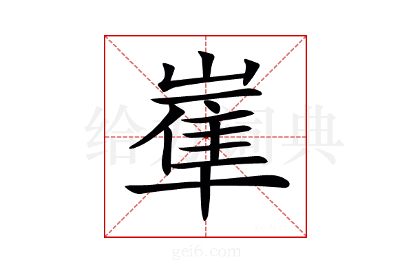 𡻛