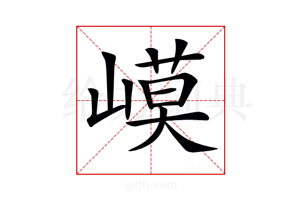 𡻟