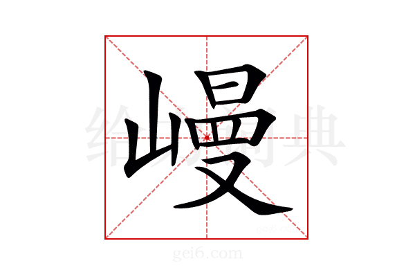 𡻩