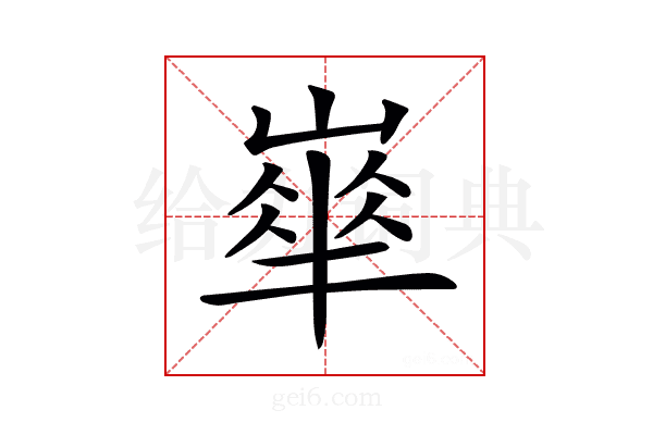 𡼀