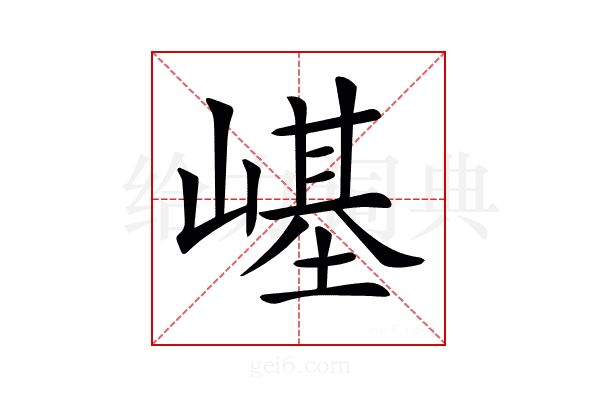𡻸