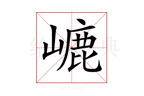 𡼂
