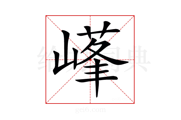 𡻹