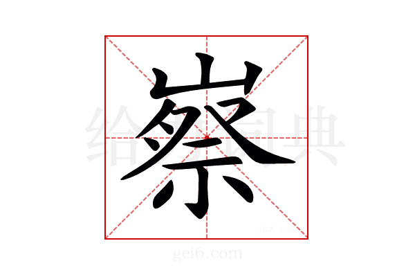 𡻰