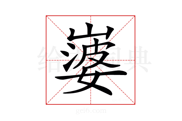 𡼃