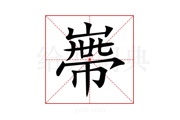 𡻺