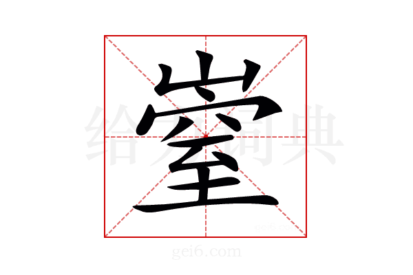 𡼄
