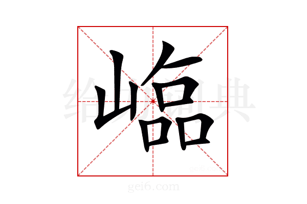 𡻵
