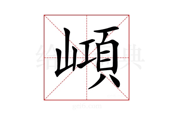 𡼔