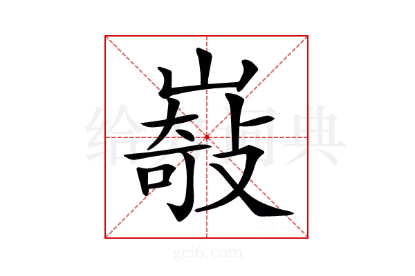 𡼋
