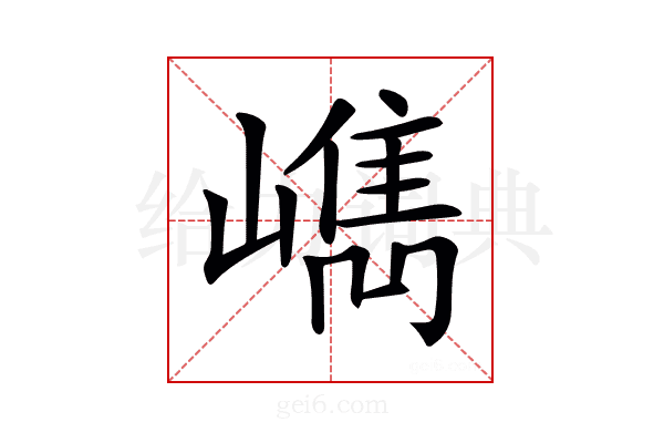 𡼕