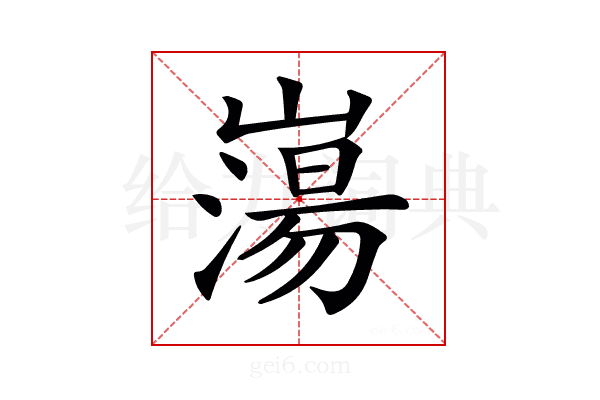 𡼍