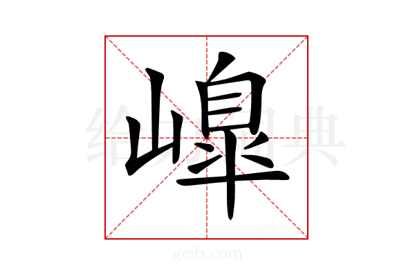 𡼗