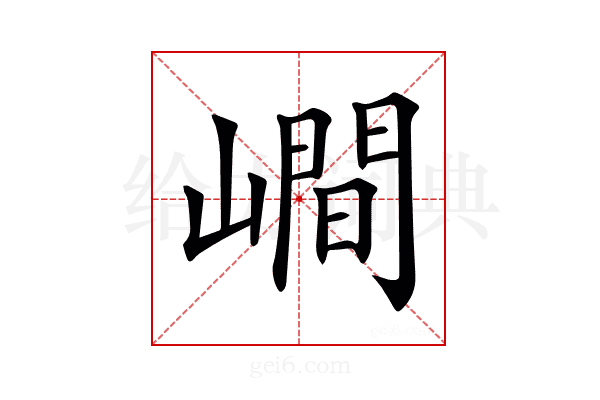 𡼏