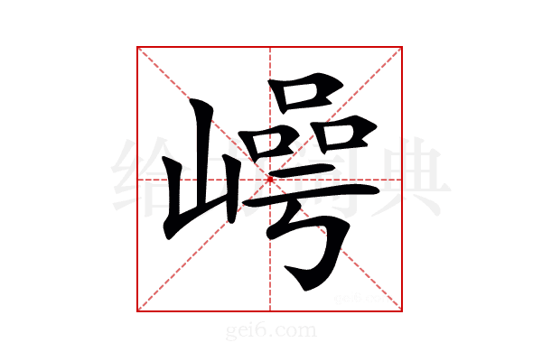 𡼑