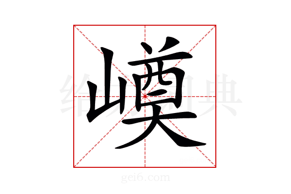 𡼓
