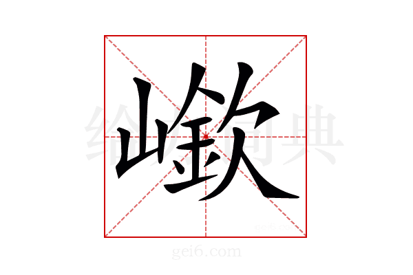 𡼲