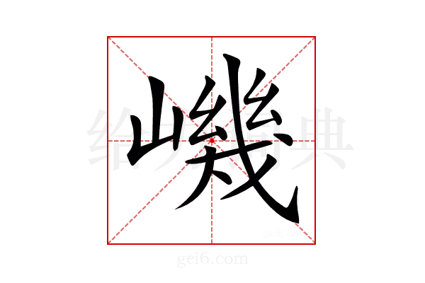 𡼠