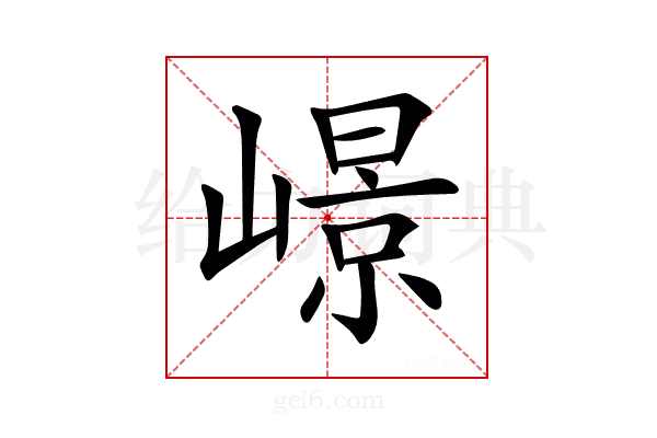𡼮