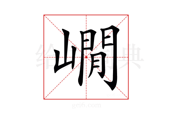𡼥