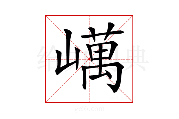 𡽇