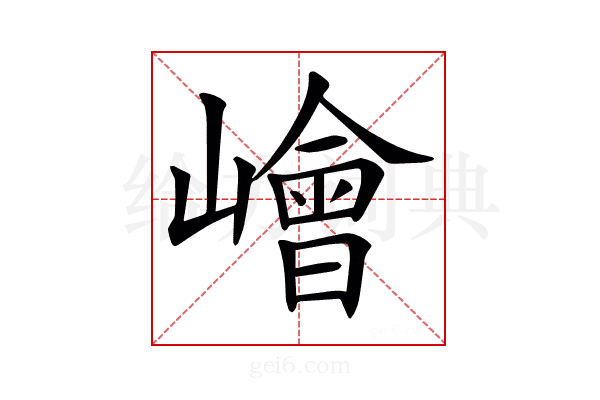 𡼾