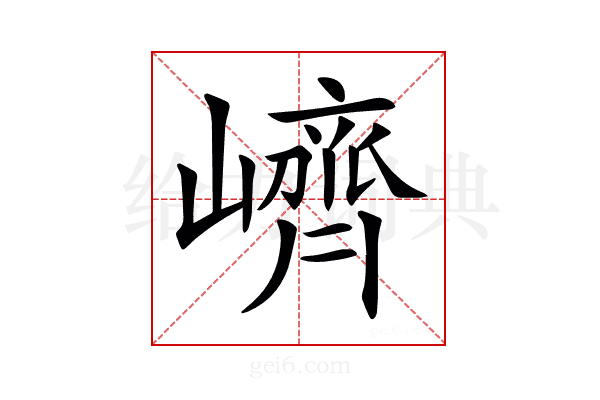 𡽉