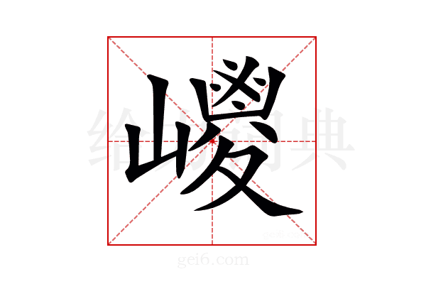 𡽀