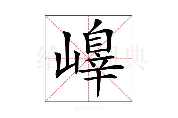 𡽁