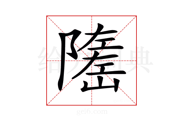 𡽃