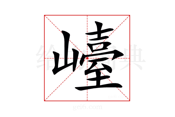 𡽩