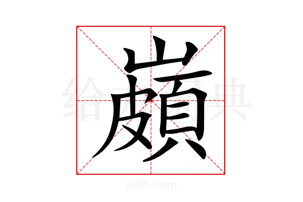 𡽠
