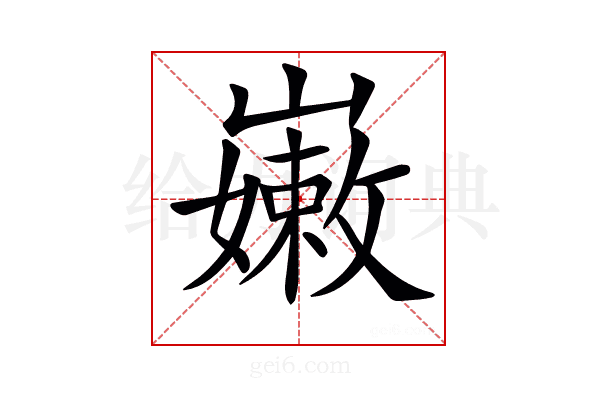 𡽫