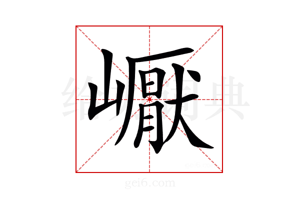 𡽣