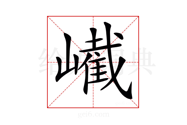 𡽱