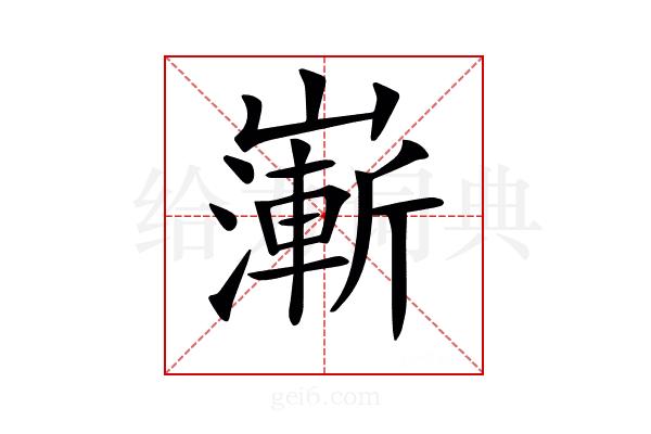 𡽻