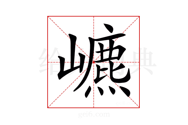 𡾌