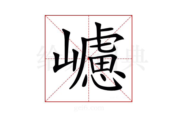 𡾅