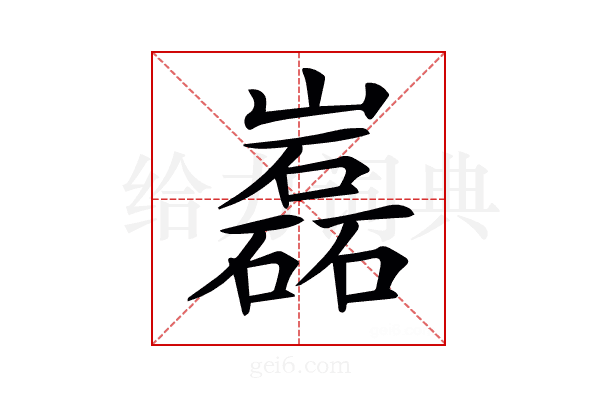 𡾏