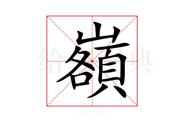 𡾆