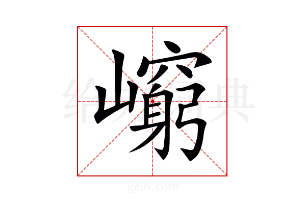 𡾈