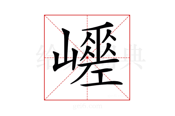 𡾑