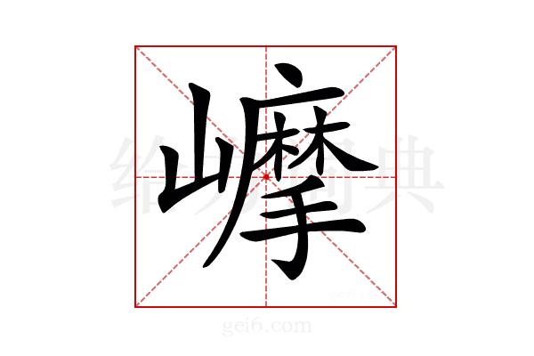𡾉