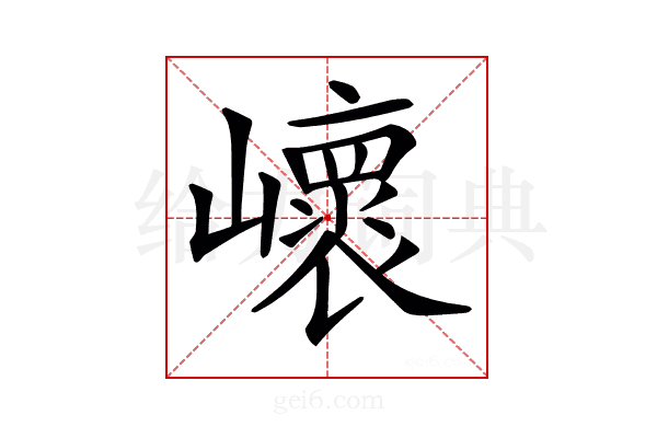 𡾝