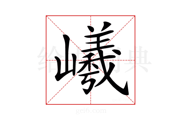 𡾞