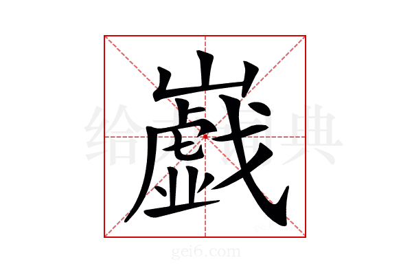 𡾠