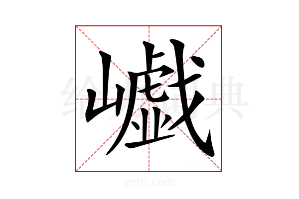𡾟