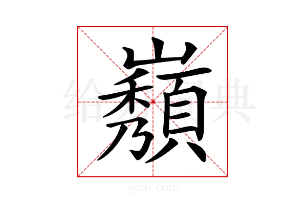 𡾫