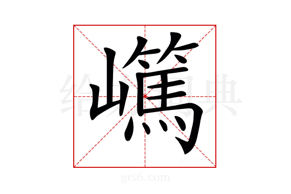 𡾬